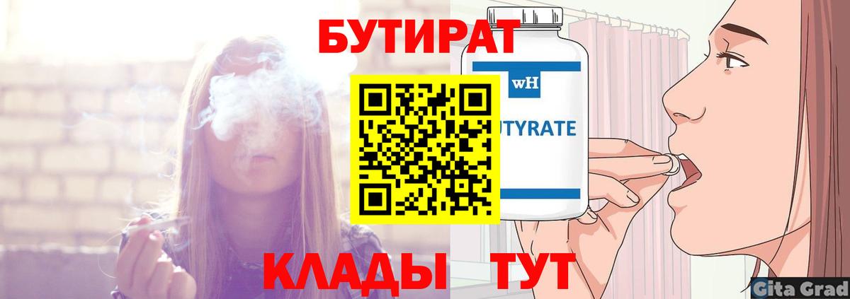 Бутират  Вход с VPN  Кольчугино  БУТИРАТ буратино 