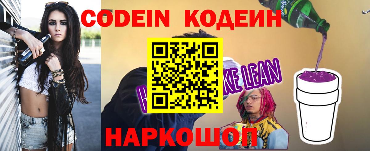 Кольчугино  Кодеиновый сироп Lean напиток Lean (лин)  Вход с VPN 