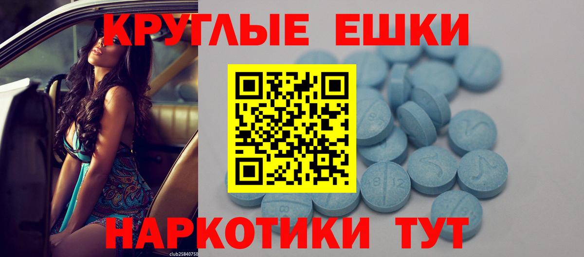 Ecstasy круглые Кольчугино